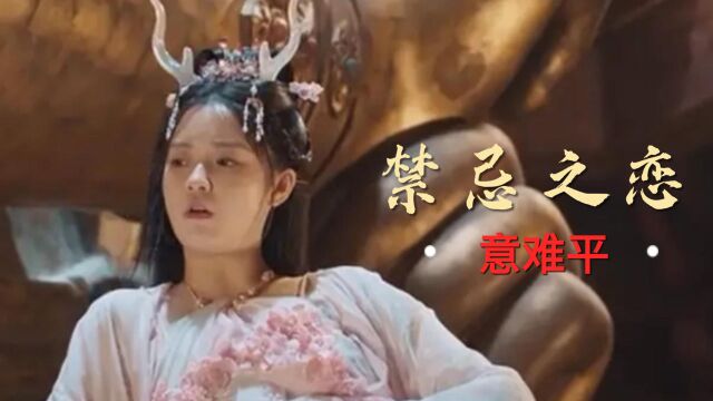 小龙女:身份悬殊的禁忌之恋,这场人与龙的旷世绝恋该如何收场