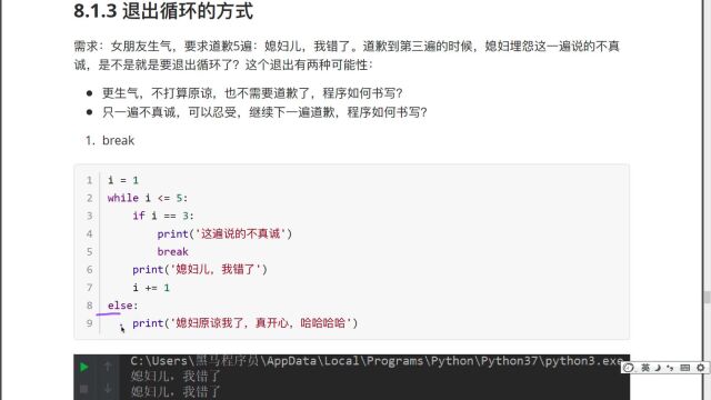 Python基础语法 第6节 24while..else之break