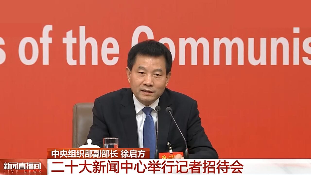 哪些领导干部“能下”?中组部副部长解读《推进领导干部能上能下规定》_高清1080P在线观看平台_腾讯视频