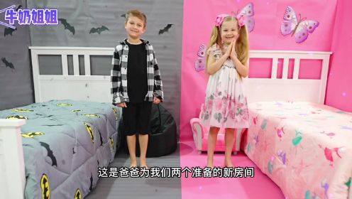 女孩和哥哥的新房间黑色和粉色