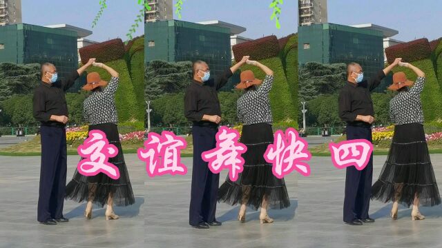 广场舞,交谊舞快四《我在抖音刷到你》