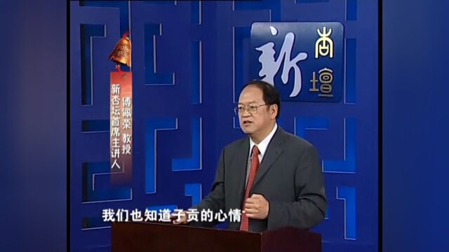 国学课程‖论语三百讲 第297讲《百世之师》