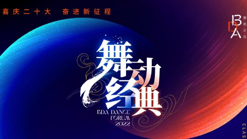 北京舞蹈学院--中国古典舞原创精品集萃