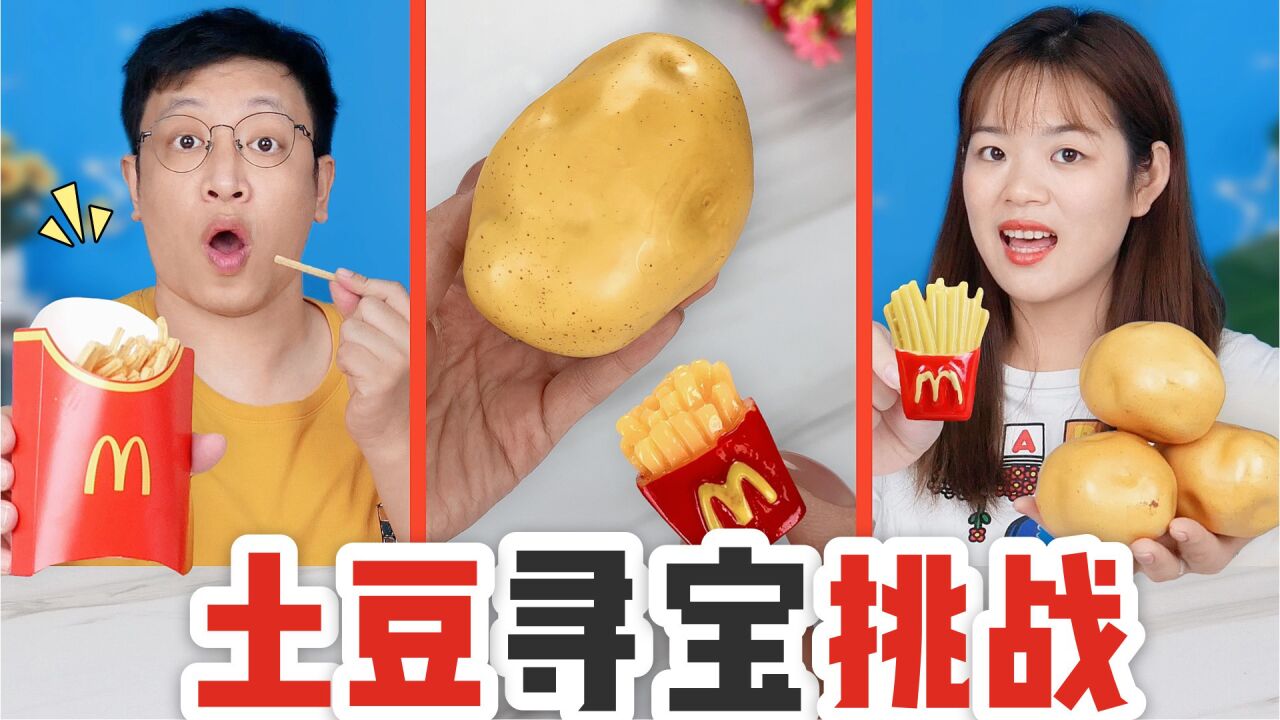 土豆里有"迷你薯条"?泡水2小时变大10倍,100元买5个能找到吗_腾讯视频