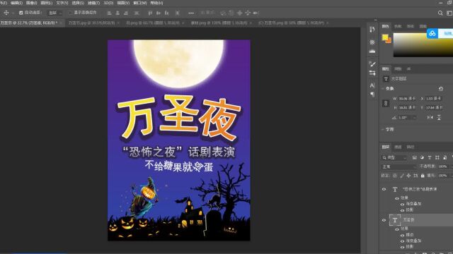 PS海报制作万圣夜海报在线制作流程六