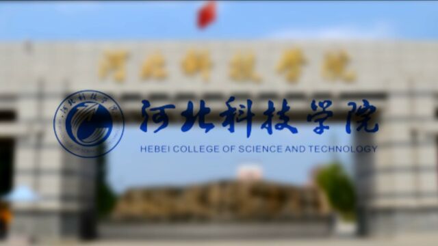 河北科技学院校园电视台