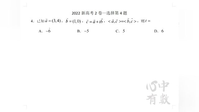 2022新高考2卷选择第4题