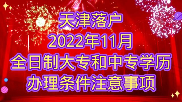 2022年天津落户技能型人才引进政策