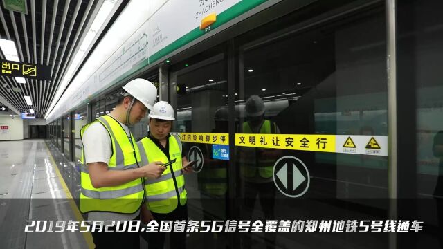 河南移动:5G是怎样炼成的(下篇)——领跑数字赛道 赋能数字化转型拾阶而上