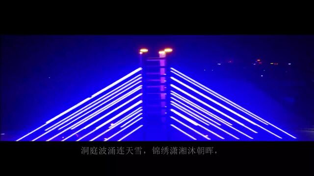 天下洞庭美 作词:肖正民 作曲:颜湘雯 演唱:袁双洋