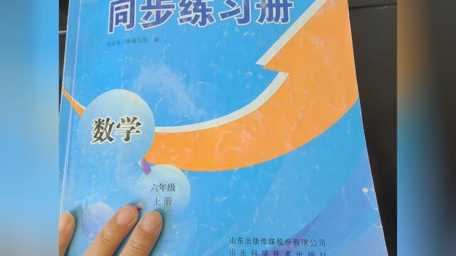 鲁教版六上《同步练习册》64页本章测试第三题