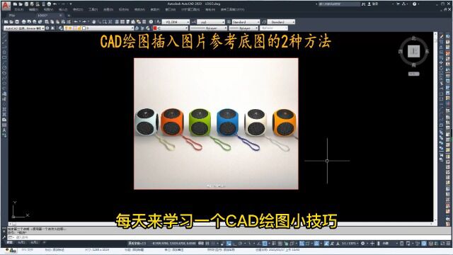 CAD绘图插入图片参考底图的2种方法