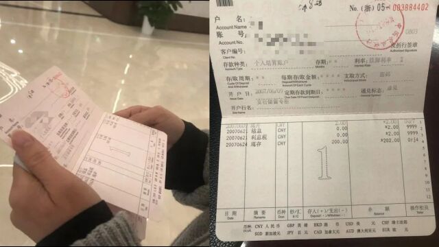 女子无意翻出旧存折,202元存了15年,激动去银行一查余额:全取出