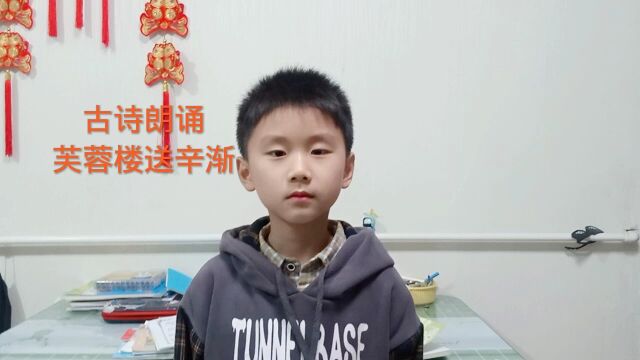 快给孩子收藏起来,二年级小学生古诗朗诵王昌龄名诗,加油吧!