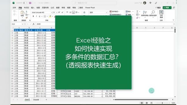 Excel多条件分类汇总,必须会啊!#小白学习excel #office办公技巧 #职场生涯职场逻辑 #知识分享