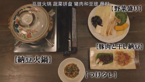 【孤独的美食家】第九季07贵州火锅