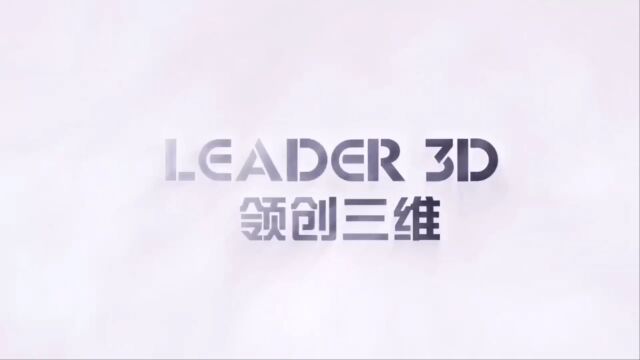 领创三维3D打印机工业级厂家大尺寸高精度L5恒温尼龙L8科研教育LG光固化工业级厂家直销