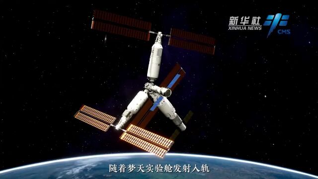 空间站梦天实验舱发射任务取得圆满成功