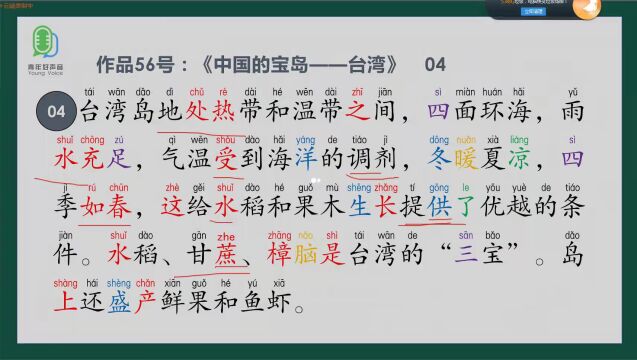 作品56号《中国的宝岛台湾》——作品朗读精讲