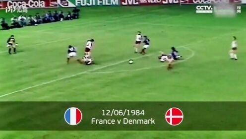 84年欧洲杯，经典的法国队，天神下凡的米歇尔.普拉蒂尼#精彩瞬间