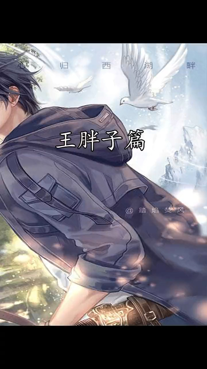 《盗墓笔记》的王胖子,你真的了解吗?#盗墓笔记..._腾讯视频