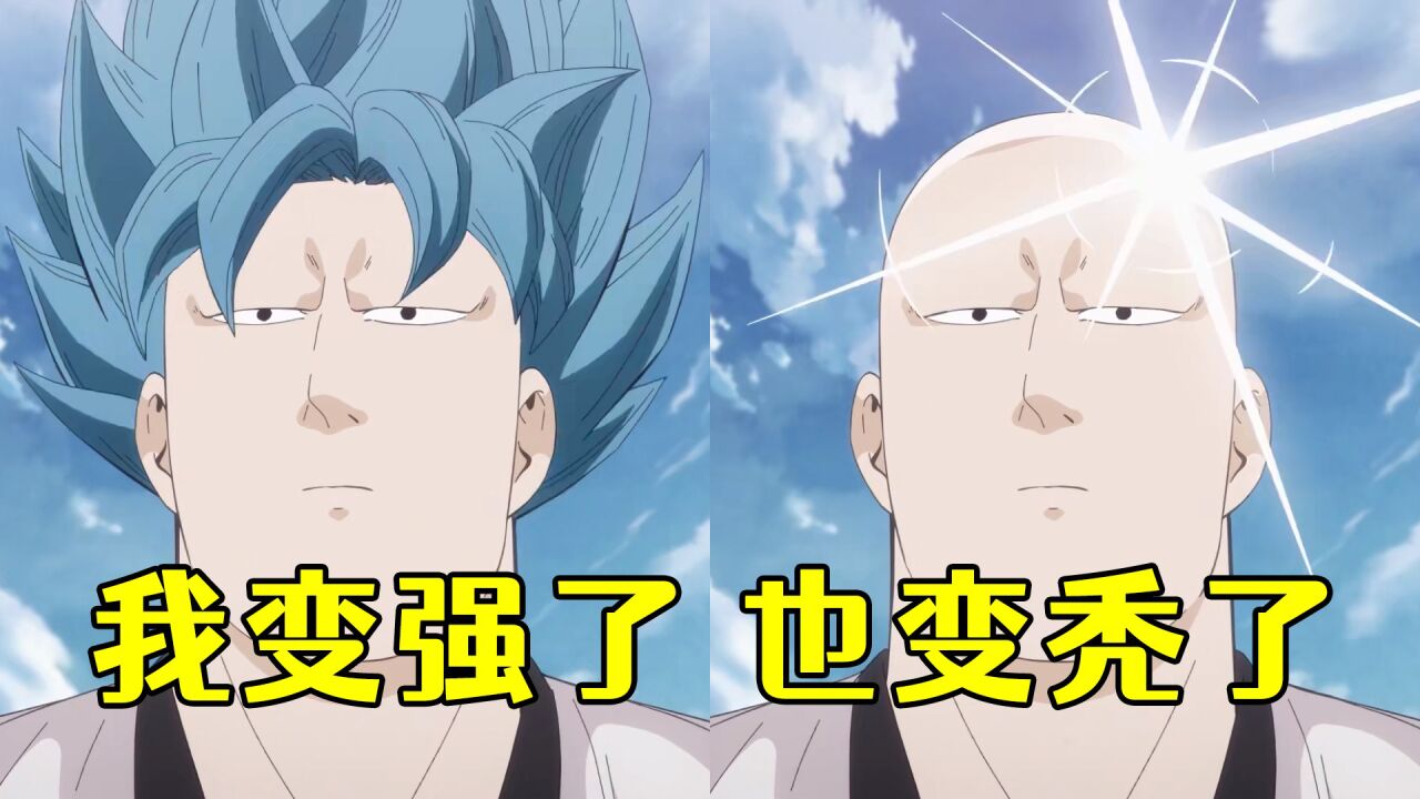 我变强了,也变秃了!一部让你笑出腹肌的国漫_高清1080P在线观看平台_腾讯视频