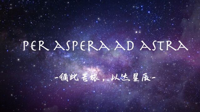 #CUZ 运动会专题 Per aspera ad astra 循此苦旅,以达星辰