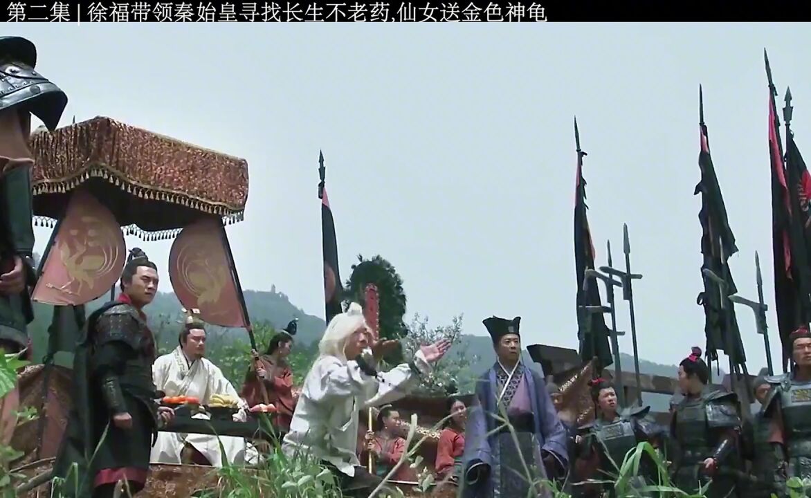 第二集|徐福带领秦始皇前往东海寻找蓬莱仙山，意外发现和自己“相同命数”的金色神龟。#穿越#兵马俑#徐福#秦始皇_高清1080P在线观看平台_腾讯视频
