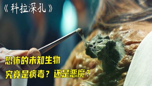 科幻惊悚《科拉深孔》地下12000米，隐藏的究竟是宝藏还是恶魔？