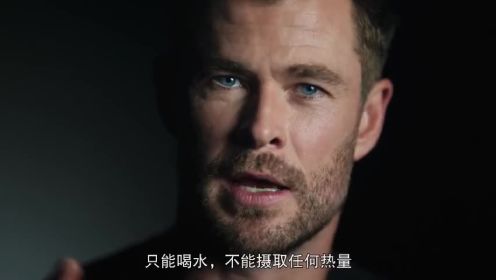 锤哥Chris Hemsworth挑战类节目《克里斯·海姆斯沃斯：挑战极限》第3集：Fasting (禁食)【上】