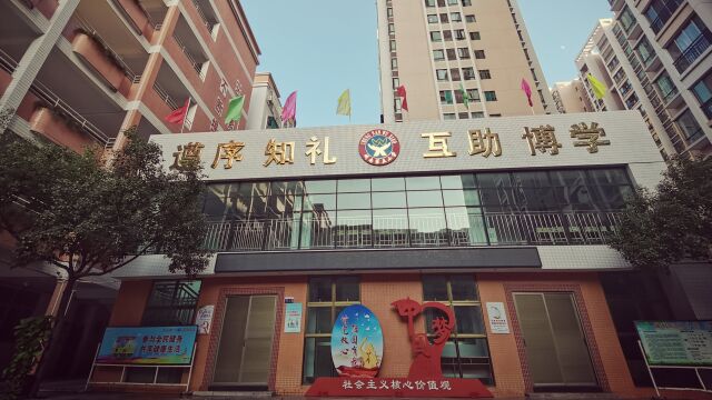 汕头市潮阳区城南第五小学线上家长会