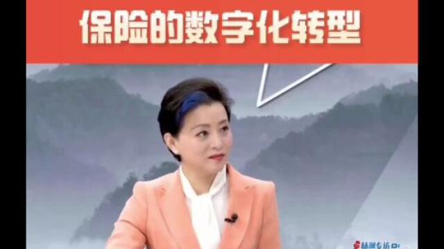 视频保险的数字化转型