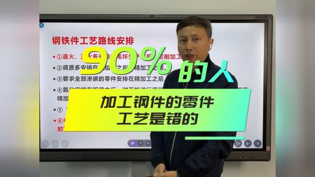 90%的人加工42CrMo零件工艺是错的#42CrMo#谭红普特钢讲堂#40Cr#4140