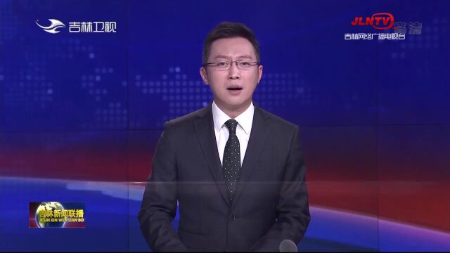 省委书记景俊海主持召开吉林省社科理论界学习贯彻党的二十大精神座谈会