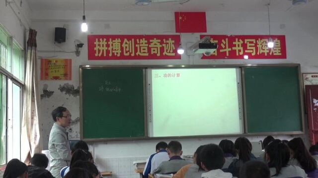 《功与功率》