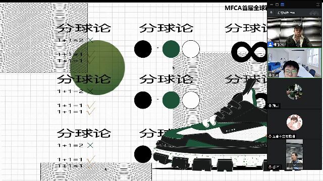 MFCA 18号《分球论》左乙涵 福州大学厦门工艺美术学院