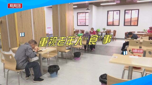 居家老人面临“吃饭难”,长者食堂暖心服务,满足老人就餐需求