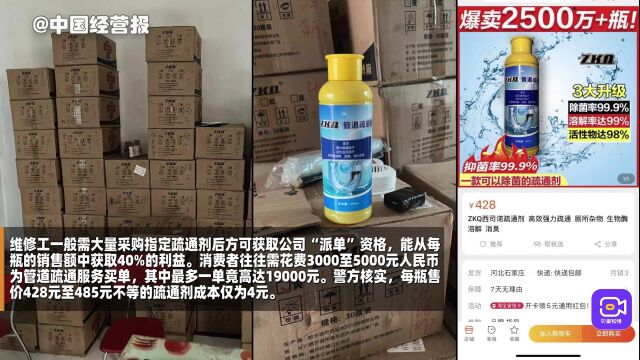 视频|通马桶花了4850元,最高一单1.9万元!诈骗团伙上门疏通管道诈骗逾600万元