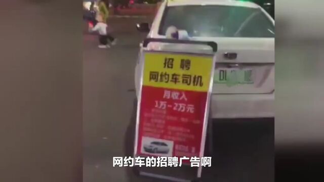 网约车的广告,老司机表示全是套路