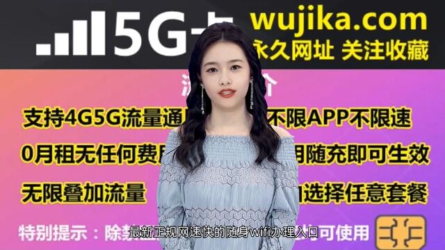 2023年的随身wifi可靠不,最新正规网速快的随身wifi办理入口