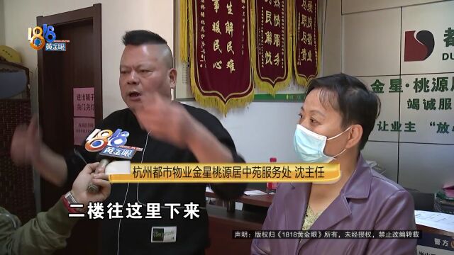 “桃源居”二楼污水倒灌 原因是为何?