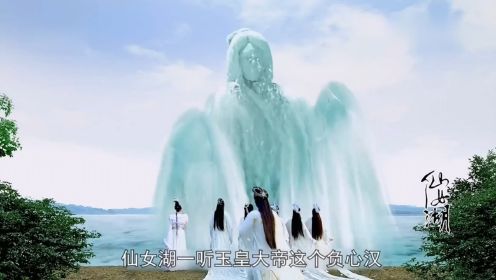 仙女湖囚禁了6位公主，老大用眼泪成功救了几个姐妹！#仙湖#影视解说