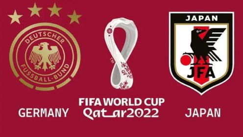 2022年卡塔尔世界杯小组赛E组第1轮 德国vs日本 视频回放
