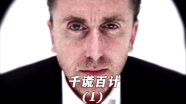 无须测谎仪和确凿证据,只凭细微的表情便可判断的人是否说谎