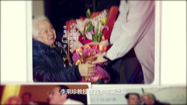 沉痛悼念,著名影像学家李果珍教授