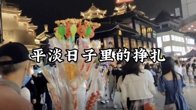 全网都在找的《平淡日子里的挣扎》,诉说了成年人的痛苦