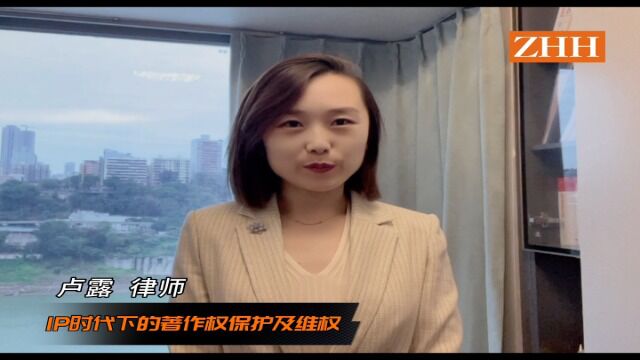 IP时代下的著作权保护及维权