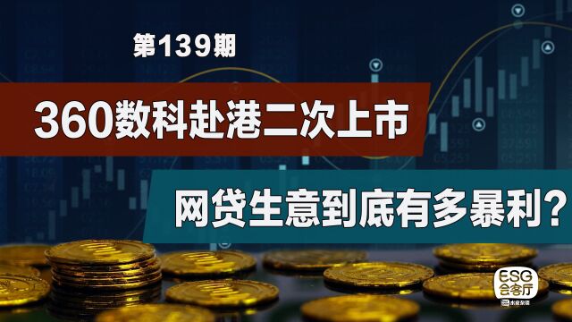 半年22亿!周鸿祎的网贷生意,到底有多暴利? 