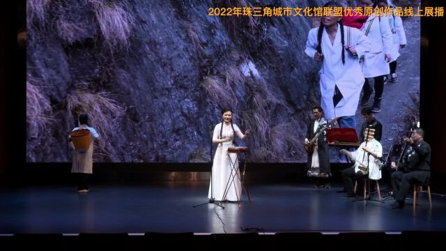 【线上展播】2022年珠三角城市文化馆联盟优秀原创作品(珠海市)