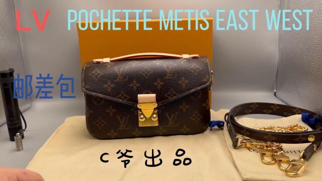 C爷出品LV pochette metis east west小号邮差包鉴定点讲解